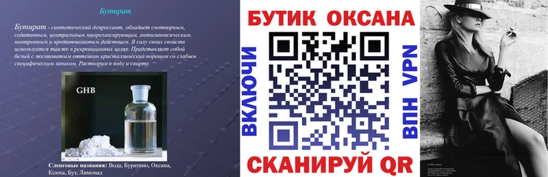 Купить закладки  Арамиль  Бутират бутик 
