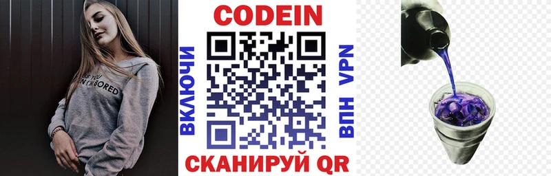 Купить где  Арамиль  Codein напиток Lean (лин) 
